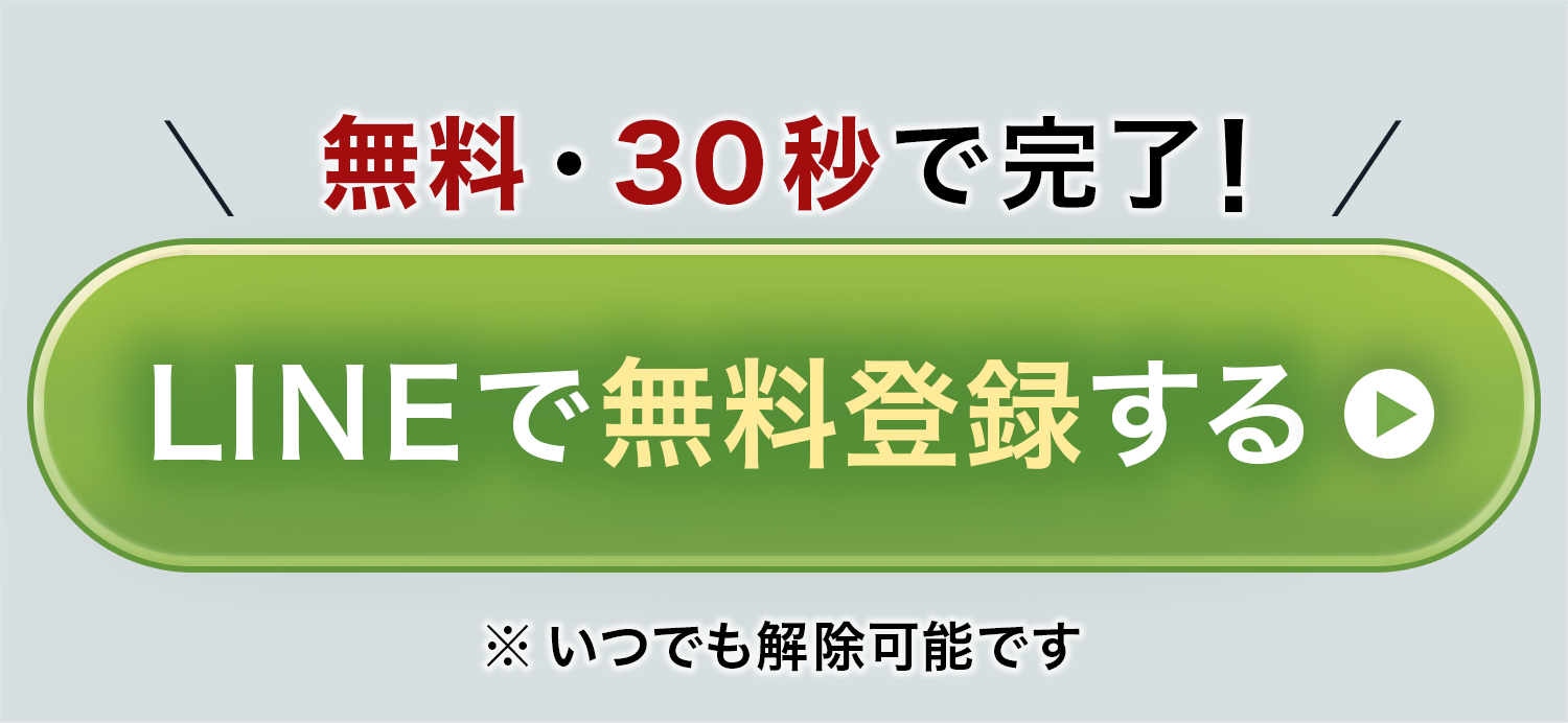 ボタンエリア LINE登録